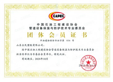 中国石油工程建设协会专委会会员证书